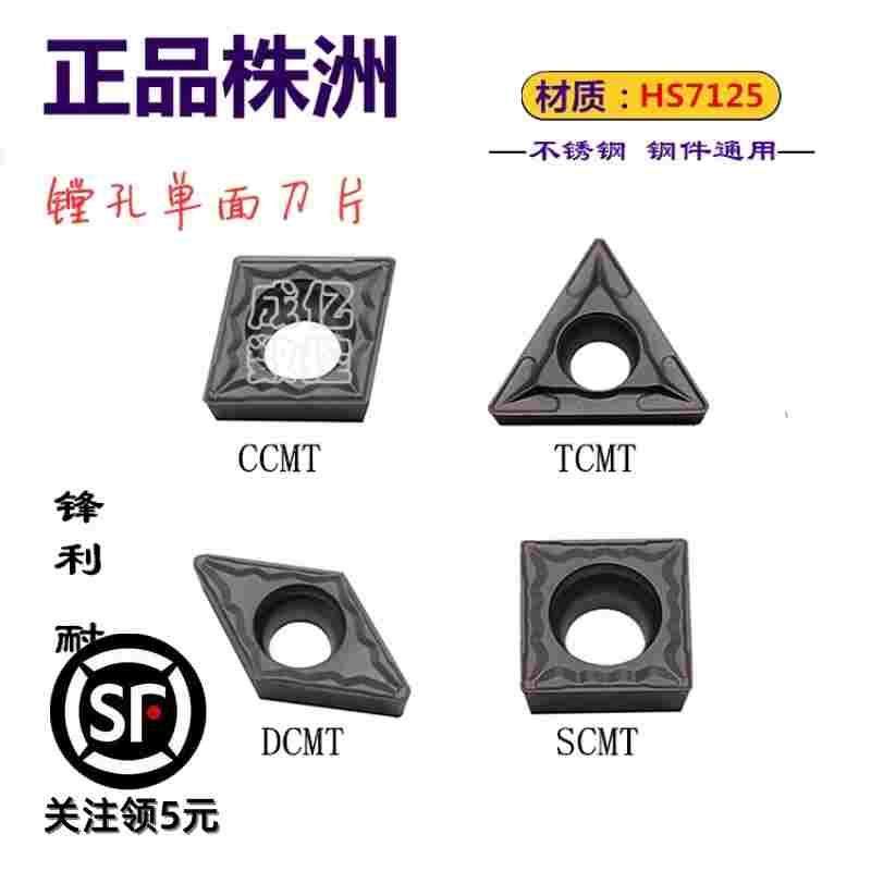 株洲哈德斯通数控刀片CCMT09T304 DC11 TC11  SC09 HS7125不锈钢