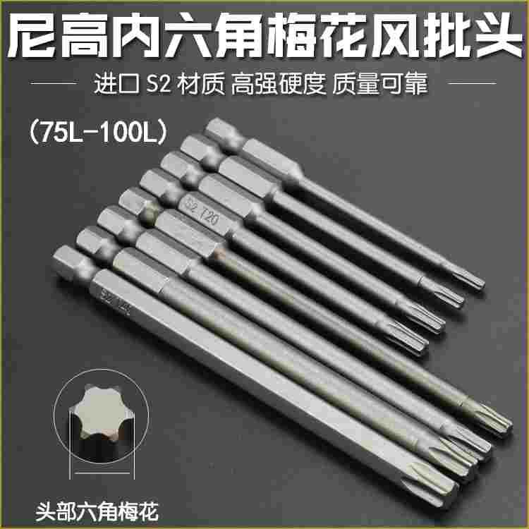 加长1/4实心梅花六角批头带磁批咀T5T6T8T9T10T15T20T25T27T30T40