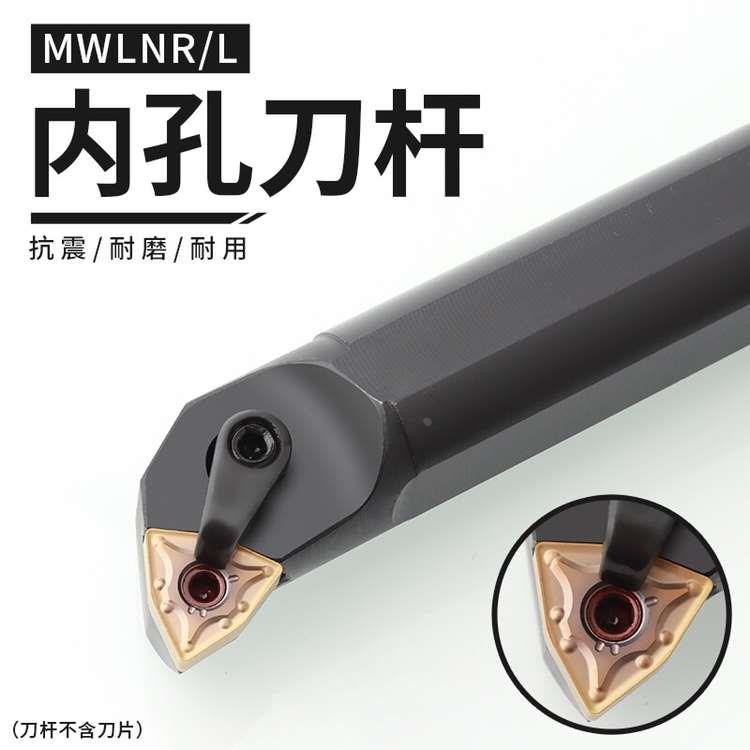 数控车刀95度数控桃形内孔刀杆S16Q/20R/S25S-MWLNR/L08镗孔刀杆