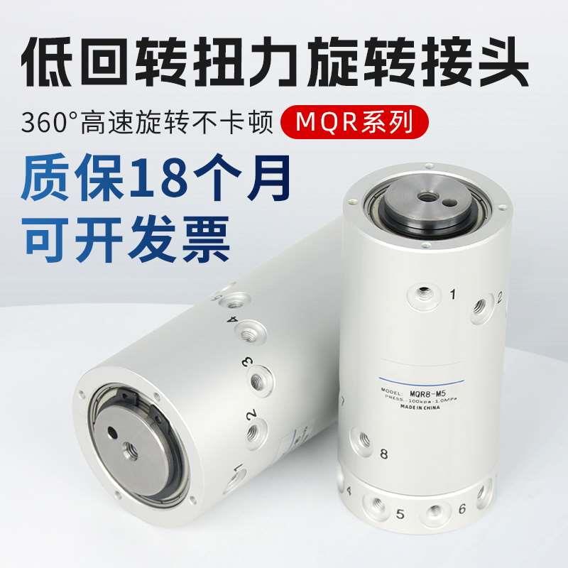 SMC型MRQ气动高速旋转气缸360度MQRF MQR2/4/8/12/16-M5 多路接头