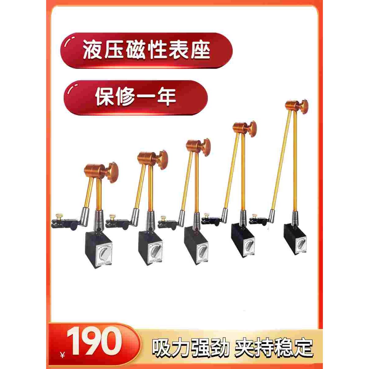 强力液压磁性表座校表架百分油压表座杠杆千分表支架开关磁力表座