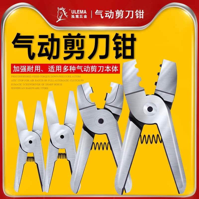 ULEMA气动剪钳刀Y2Y4K6Q63HN气动压线钳AR8WP2.5气钳子气钳工具