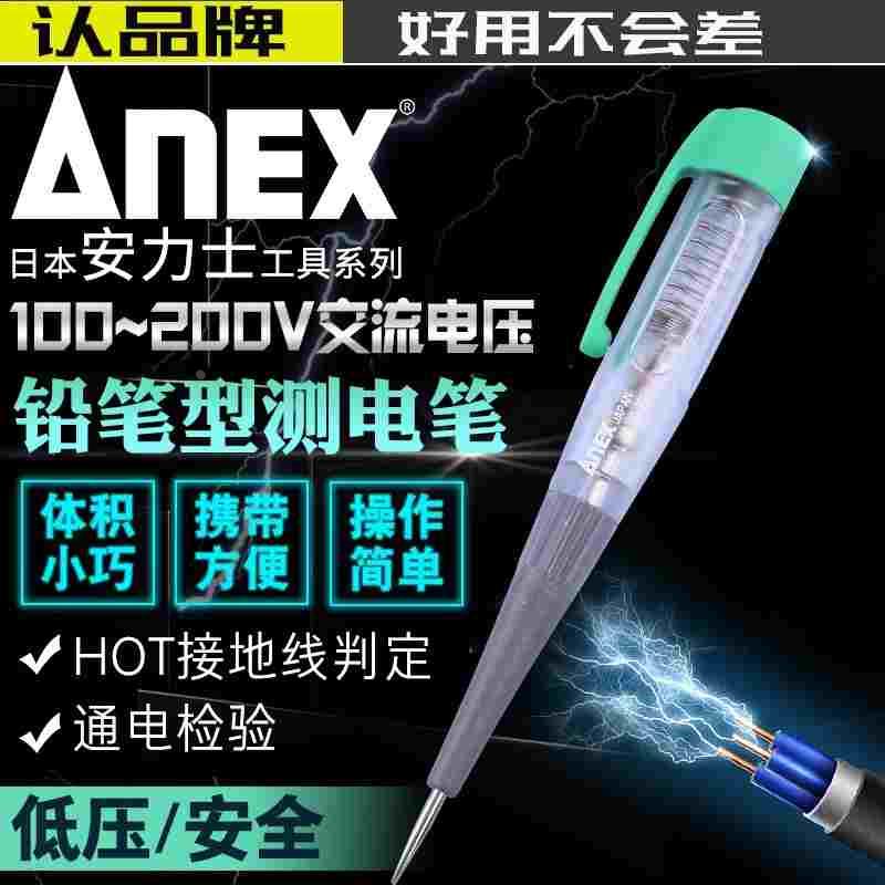 日本进口ANEX测电笔安力士1035-L改锥批加硬电工专用验电螺丝刀子