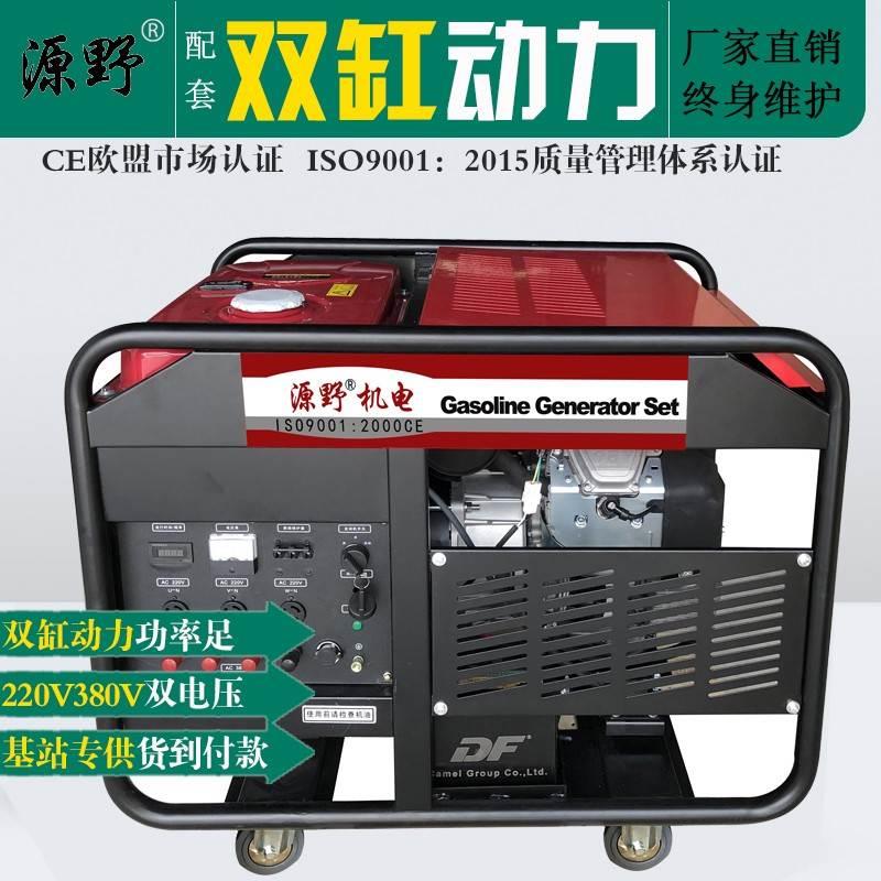 源野4kW小型家用双缸汽油3/5/6/8/10/12/15kW千瓦发电机220V380V