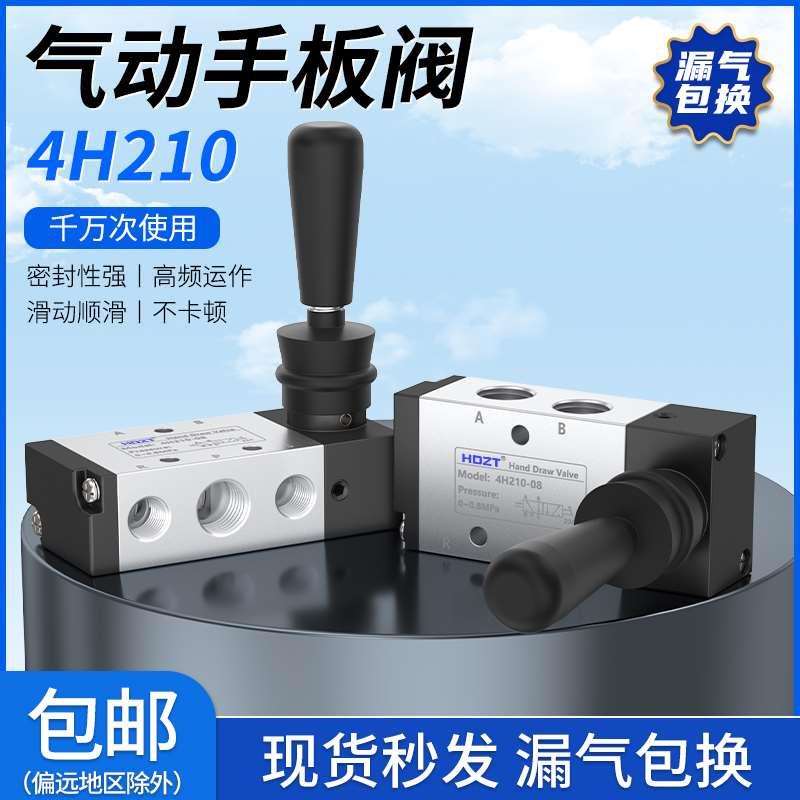 气动开关手板阀4H210-08手动换向阀4R210-08手拉阀气缸控制阀