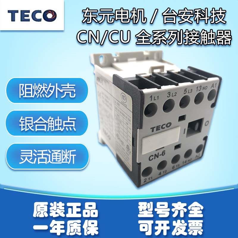 台安(TECO)交流接触器CN-6K 100 125 150 18 220 300 65R CU-38 4