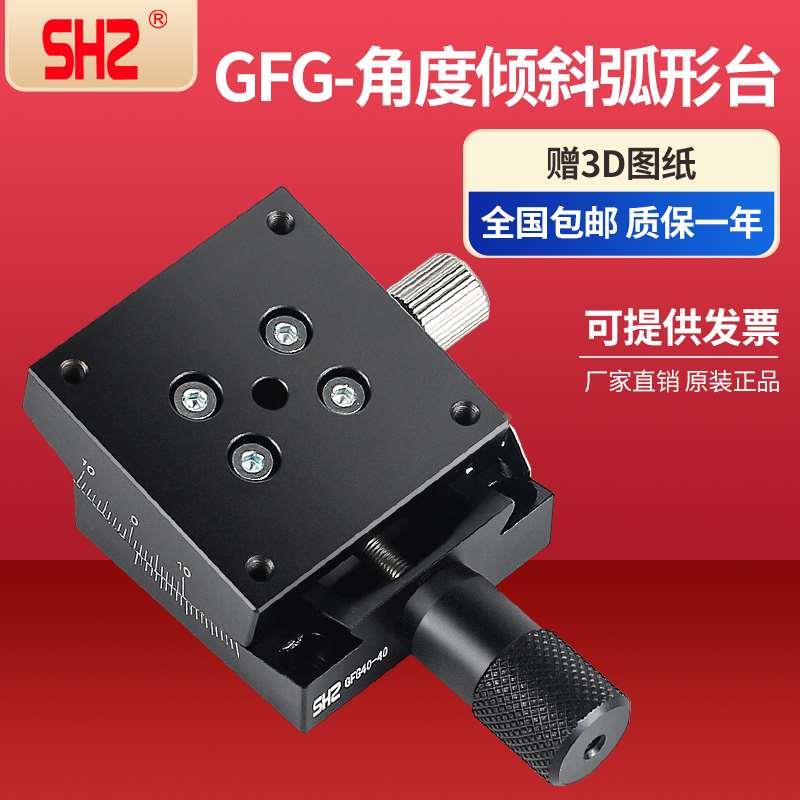 XY轴手动弧度角位台 高精度角度倾斜滑台 微调平台GFG25/40/60/80