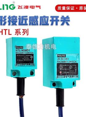 浙江飞凌PS17传感器HTL-N5MD1 FJ6/3/5/8-KA/B接近感应开关SN04-N