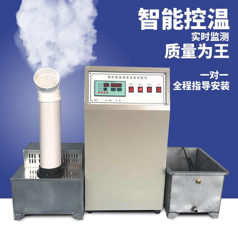 混凝土标准养护室三件套恒温恒湿设备标养室BYS-3控制系统加湿器