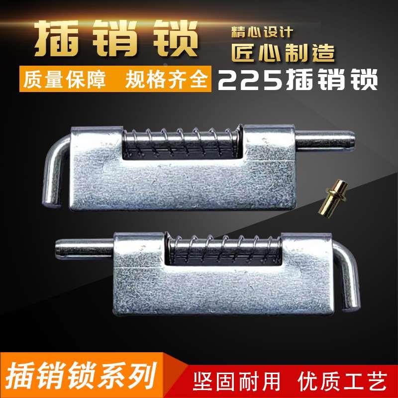 225插销铁皮门插销 CL225-1弹簧插销 配电箱电柜箱门插销