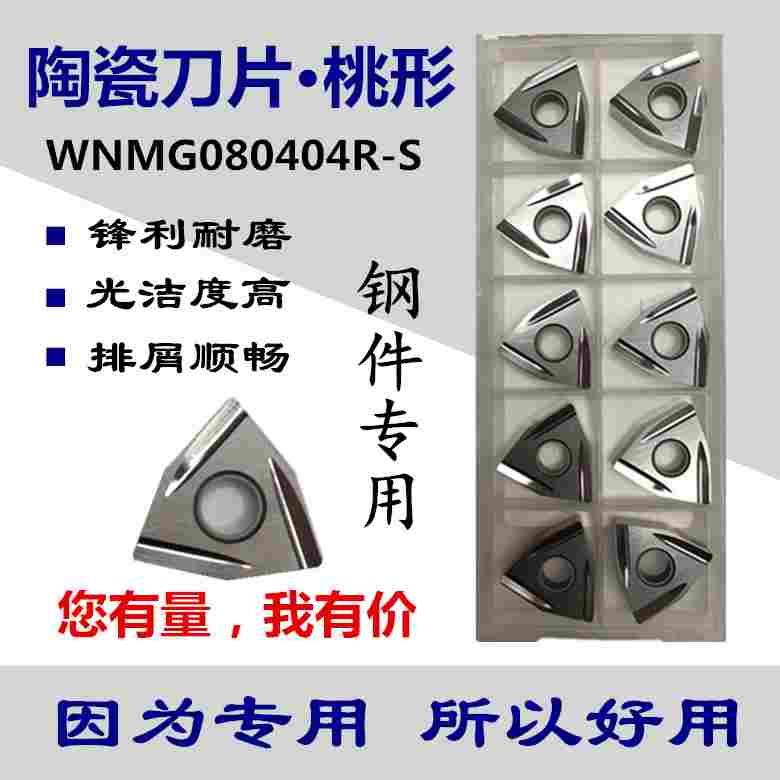 数控刀片金属陶瓷WNMG080404R-S桃形开槽刀钢件刀粒替代NX2525