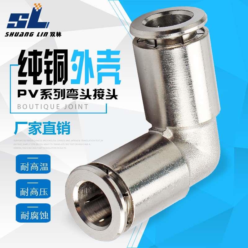 气动全铜镀镍弯头直角金属快速接头PV-4/6/8/10/12耐高温高压腐蚀