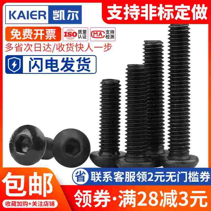 M4M5M6M8M10 10.9级反牙盘头内六角螺丝圆头螺钉*8x10x12x16x20mm