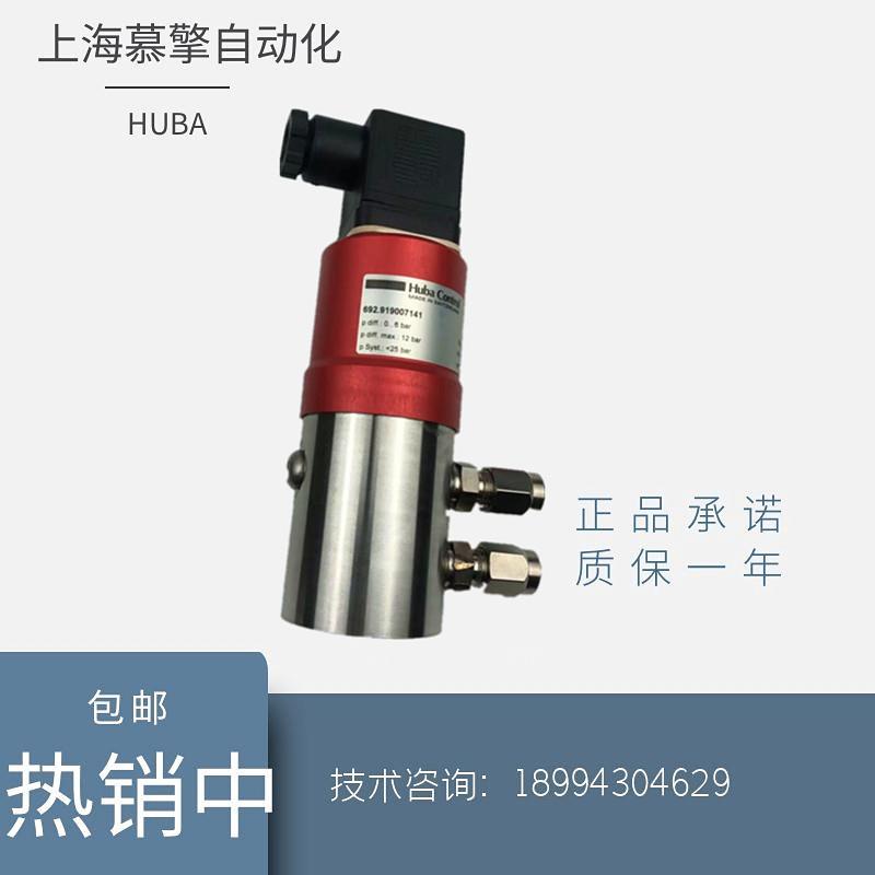 原装进口富巴Huba Control692水差压变送器液体压差传感器 包邮