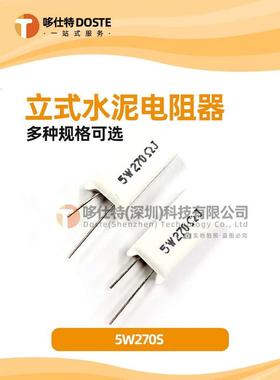 SMQ-7W立式陶瓷水泥电阻7W 0.1欧0.22R 1R 10R 20R 51R1K 白色 5%