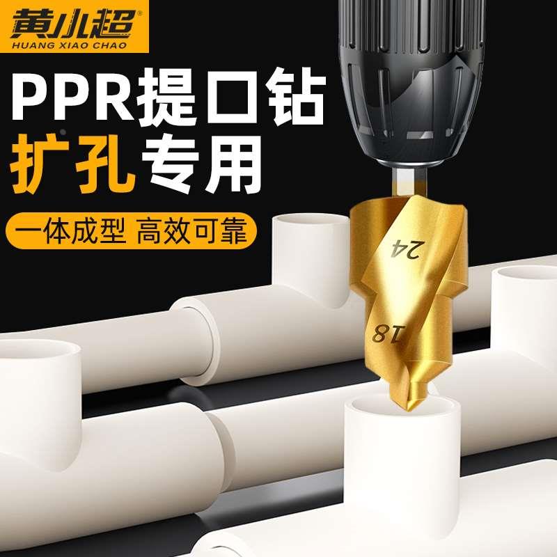 新款螺旋ppr提口钻头修复水管专用扩孔神器热熔管材扩孔钻头套装