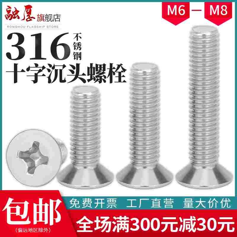 316不锈钢平头十字槽螺丝钉8毫米机螺钉加长螺丝大全沉头螺栓M6M8