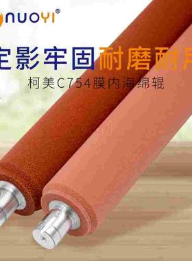 兼容 柯美C451 452 650 552 652 654 754 B558定影海绵辊 膜内辊
