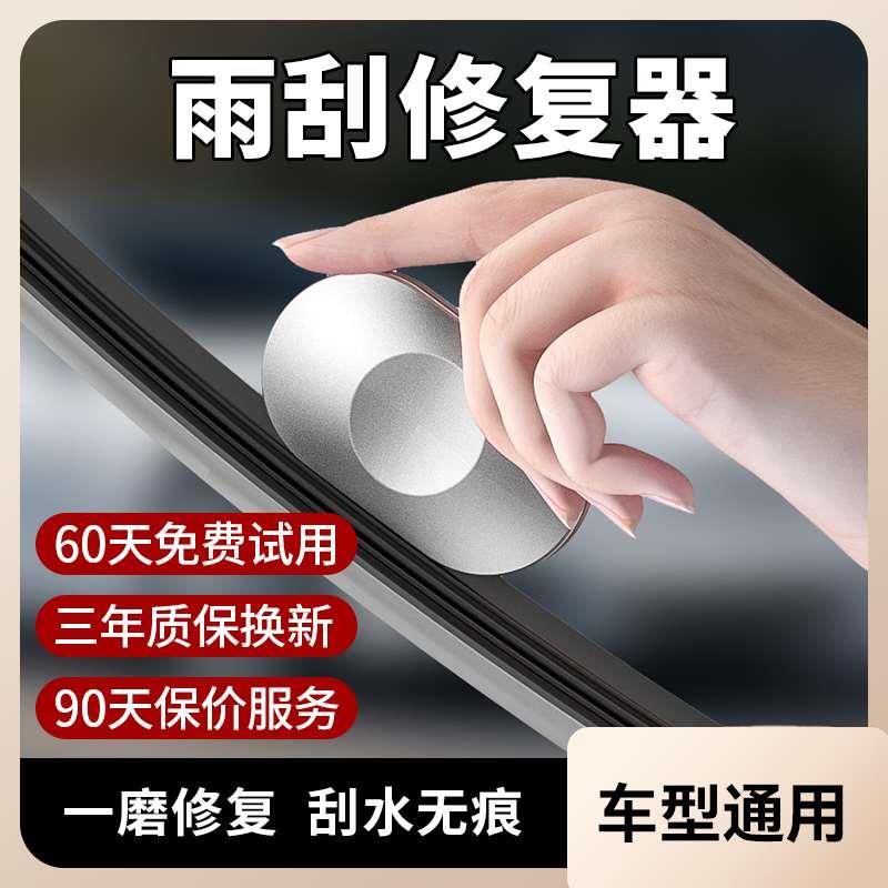 汽车雨刮修复器无骨雨刷片胶条修复工具雨刮条打磨保养通用品大全