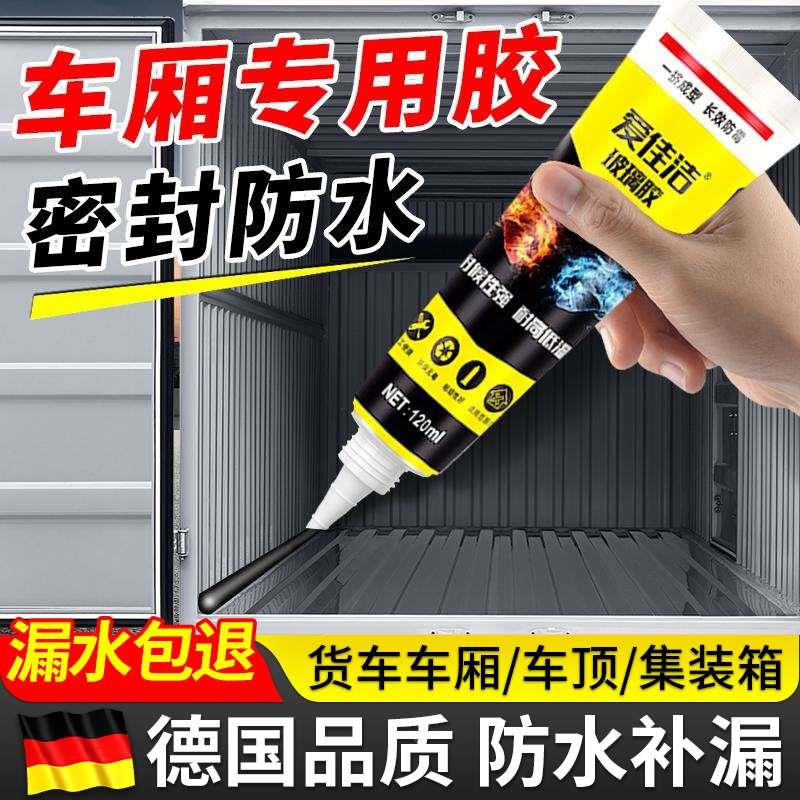 货车车厢防水胶补漏贴车顶防水补漏胶集装箱漏水堵漏王速凝型喷剂