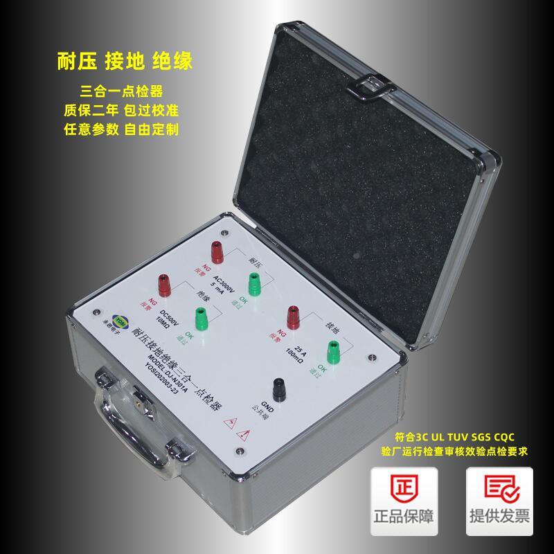 DJ-N301A耐压接地绝缘三合一点检器3C验厂运行检查审核校准工装