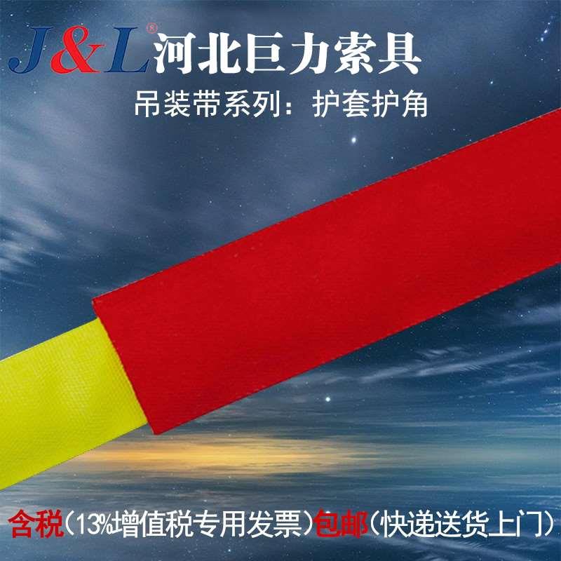 巨力索具吊装带护套PS01型PES筒式PS02型粘合式PS03防火型PS05P04