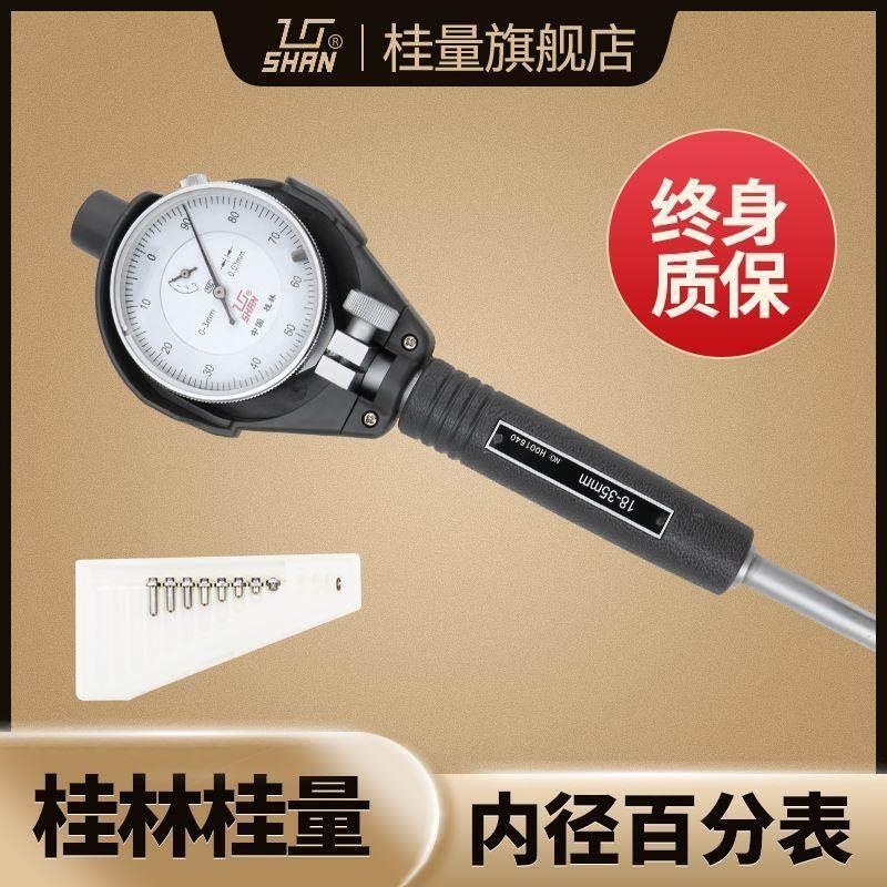 桂林桂量内径量表内径百分表内经指示表18-35高精度量缸表测缸规