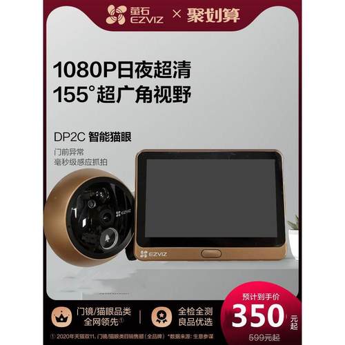 萤石智能电子猫眼监控摄像头dp2s无线可视门铃门镜入户门防盗DP2C