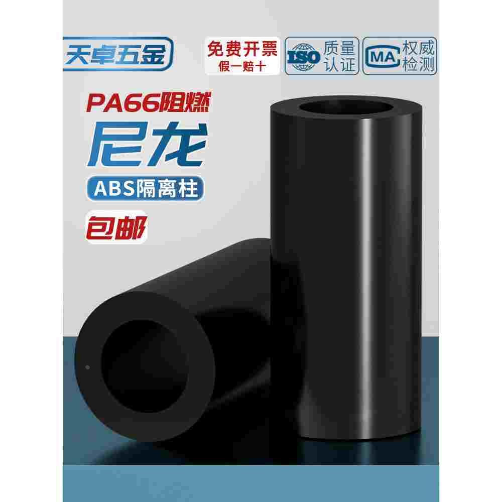 黑色ABS隔离柱尼龙直通垫柱套管圆体间隔垫圈MM2M3M4M5M6M8M10M12