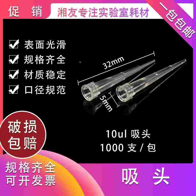 10ul 移液器枪头 白吸头 TIP头 1000支/包