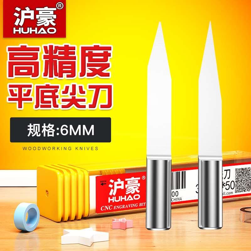 沪豪6mm平底尖刀加长钨钢雕刻刀电脑数控雕刻机刀具锥度深浮雕刀