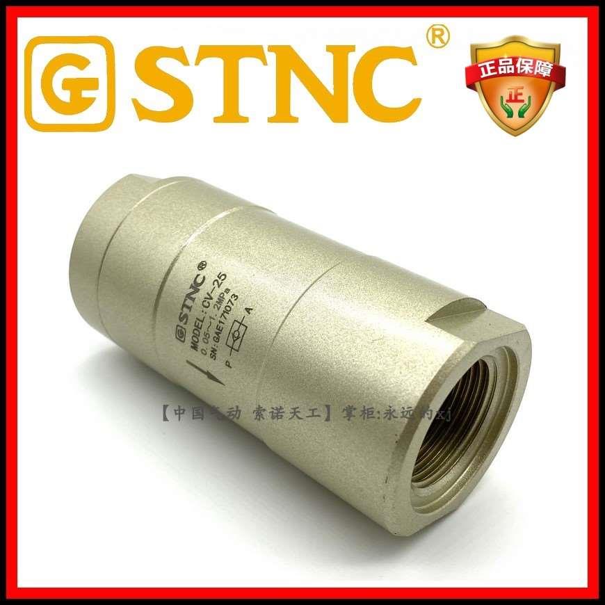 【STNC索诺天工_CV-25】一寸气动单向阀DN25止逆阀/止回阀KA-25