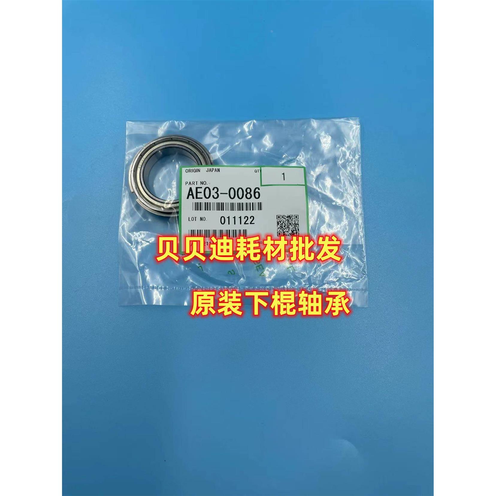 理光8100 8110 8120 8200 8210 8220 8300定影器下棍轴承原装0086