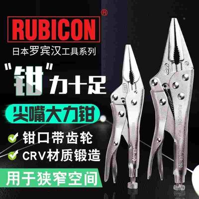 日本RUBICON罗宾汉RLP-J5 7 10圆嘴N6 9尖嘴CP6 11C型固定大力钳