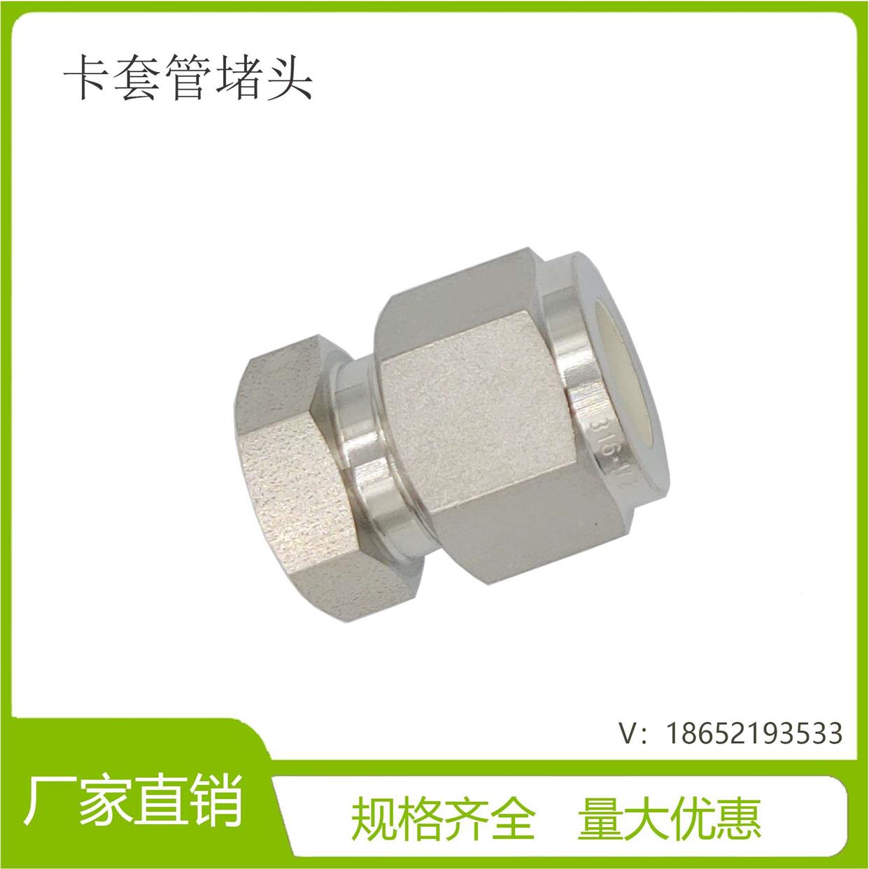316L不锈钢卡套管堵头/卡套管帽