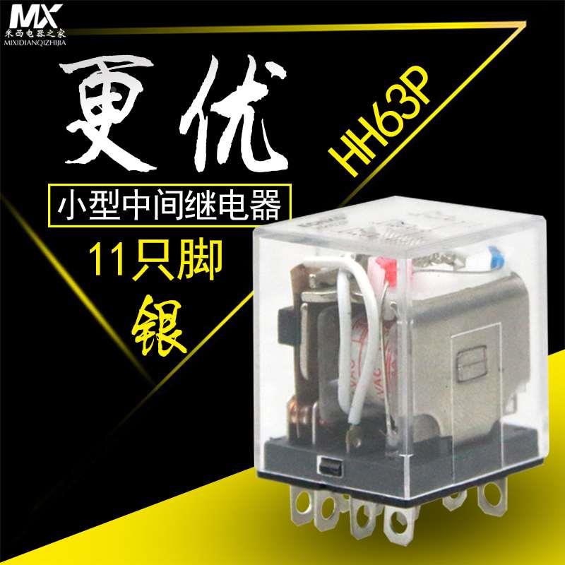 HH63P小型电磁继电器11脚 JQX-13F中间继电器AC220/DC24/12V银点