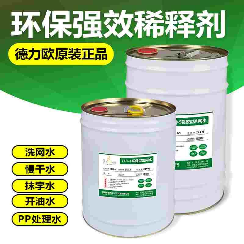 万物印刷油墨稀释剂783开油水洗网水PP抹字处理水移印套装清洁液