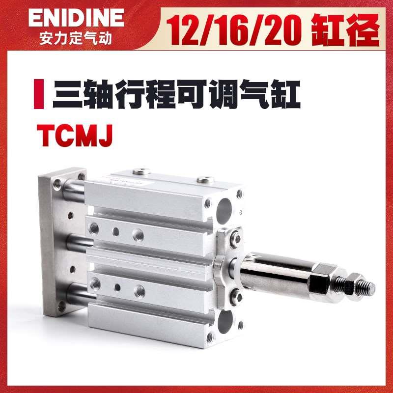 三轴三杆气缸行程可调TCMJ12/16/20-40*50X75X100X150-20/30/50S