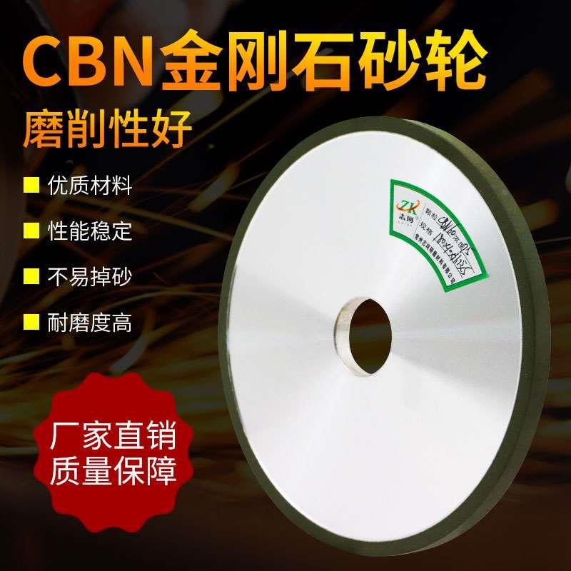 CBN金刚石树脂砂轮磨床磨刀机砂轮片金钢石平行砂轮合金钨钢砂轮