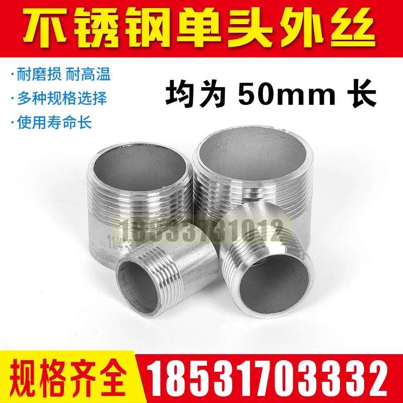 201不锈钢304加长RC英制ZG单头丝长度50mm螺纹焊接外丝管丝接头