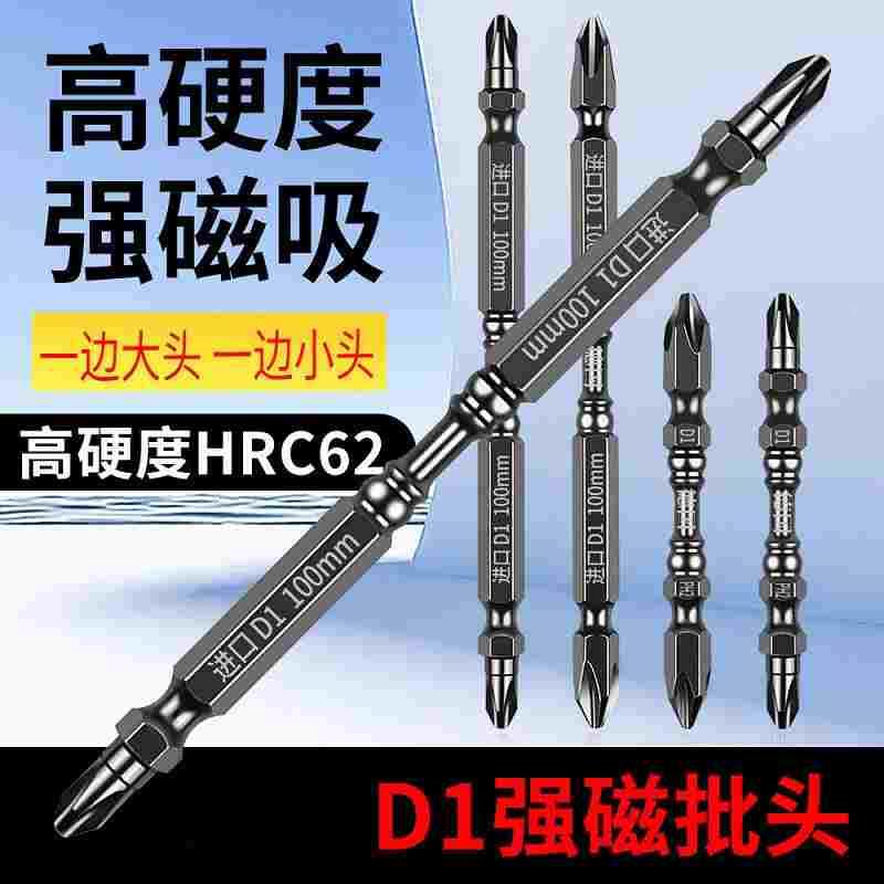进口批头强磁圈十字防滑高硬度双截棍加长电动螺丝刀专用梅花套装