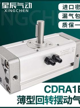 星辰旋转回转摆动气缸CDRA1BS30/50/63/80/100-90S/180CZ/W/SMC型