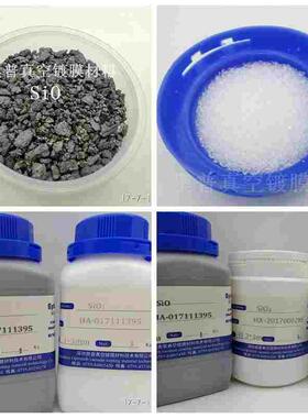 SIO一氧化硅1-3mm 二氧化硅 2×3mm光学材料SIO2 氧化铟锡ITO