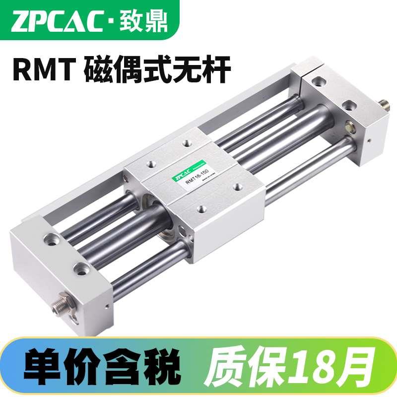亚德客型磁偶式无杆气缸RMT16/20/25/32/40-50*100X150X350X500