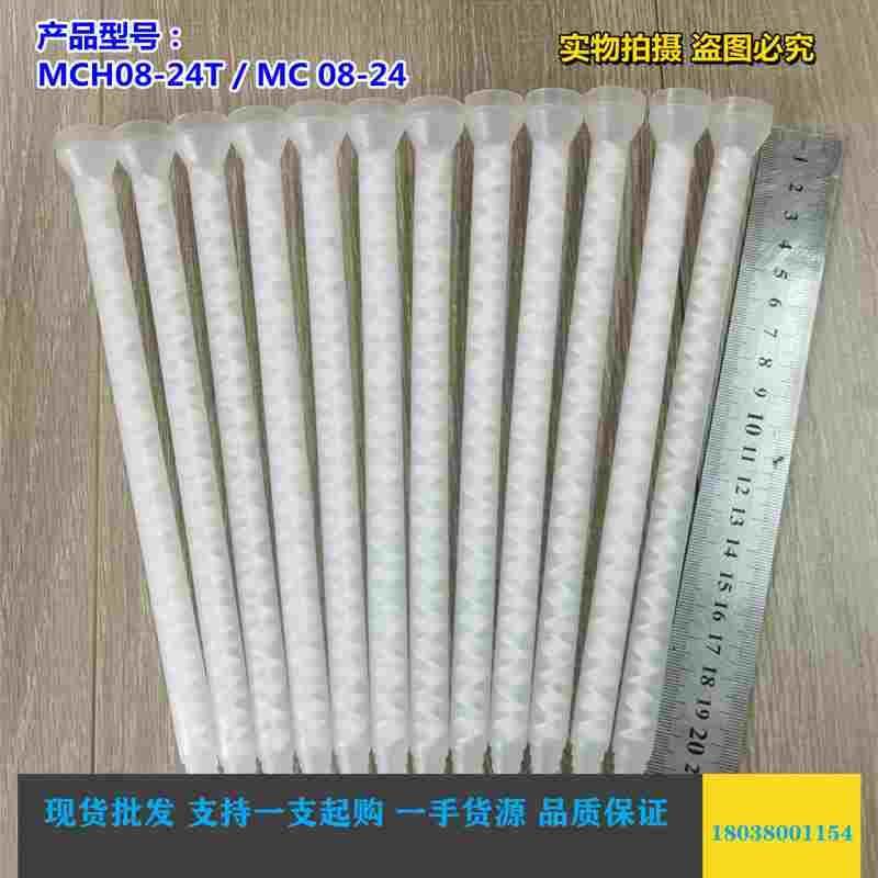 瑞士MIXPAC静态混合管MCH08-24T白色螺旋叶片点胶管MC08-24混合器