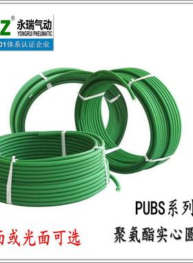 NCZ|PUBS系列 气动PU管聚氨酯管实心管圆带粗面