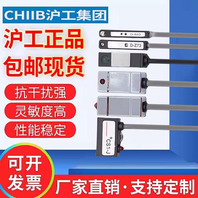 沪工接近开关 磁性开关CS1-U 气缸磁性开关 霍尔开关