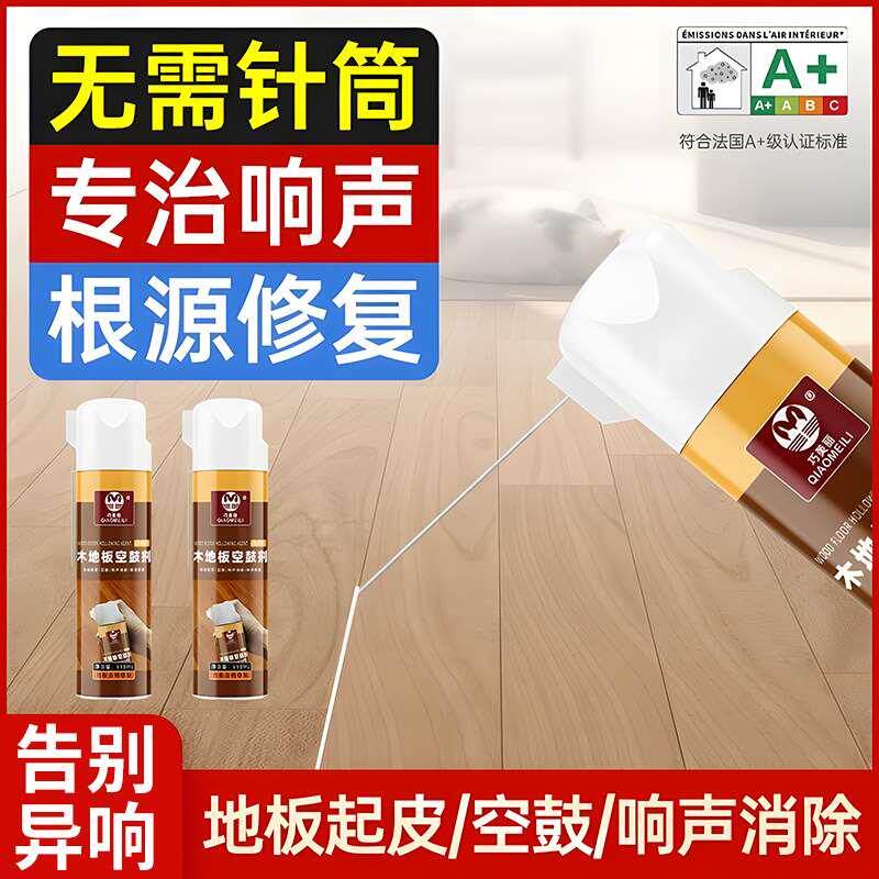 木地板翘起修复神器去异响专用胶声音修复消除剂液地板修补填充剂