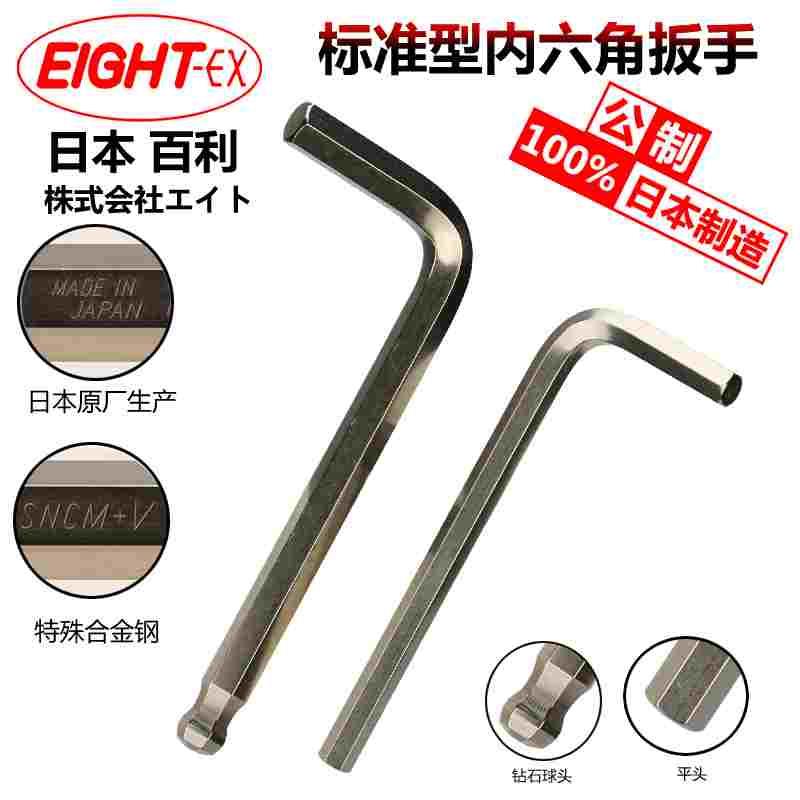 日本EIGHT-EX百利短内六角扳手R-2.5 八牌六棱平头标准球头T-3