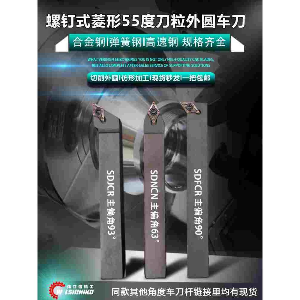 伟立信-数控车刀具车床机架外圆刀SDJCR SDACR SDQCR SDFCR SDNCN